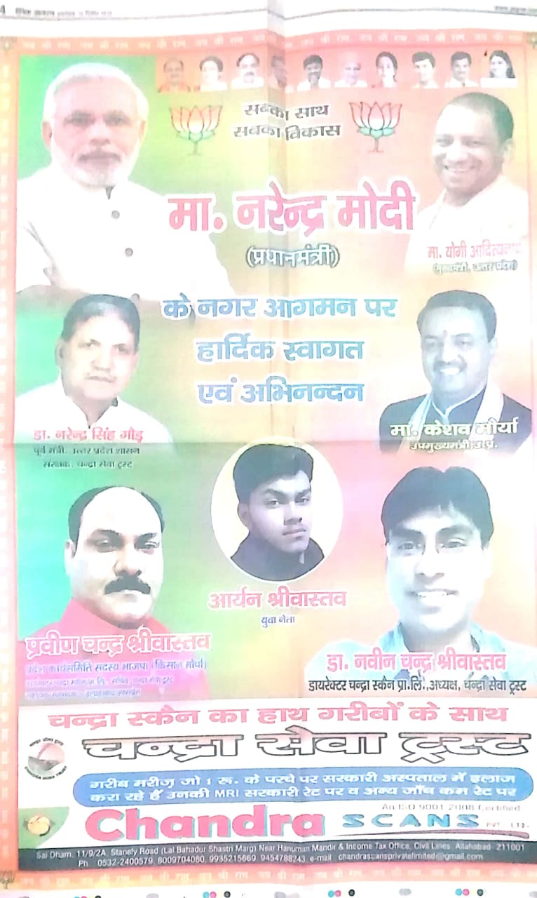 Bjp Praveen chandra srivastava   प्रवीण चंद्र श्रीवास्तव वरिष्ठ भाजपा नेता, प्रयागराज उत्तर प्रदेश  leader