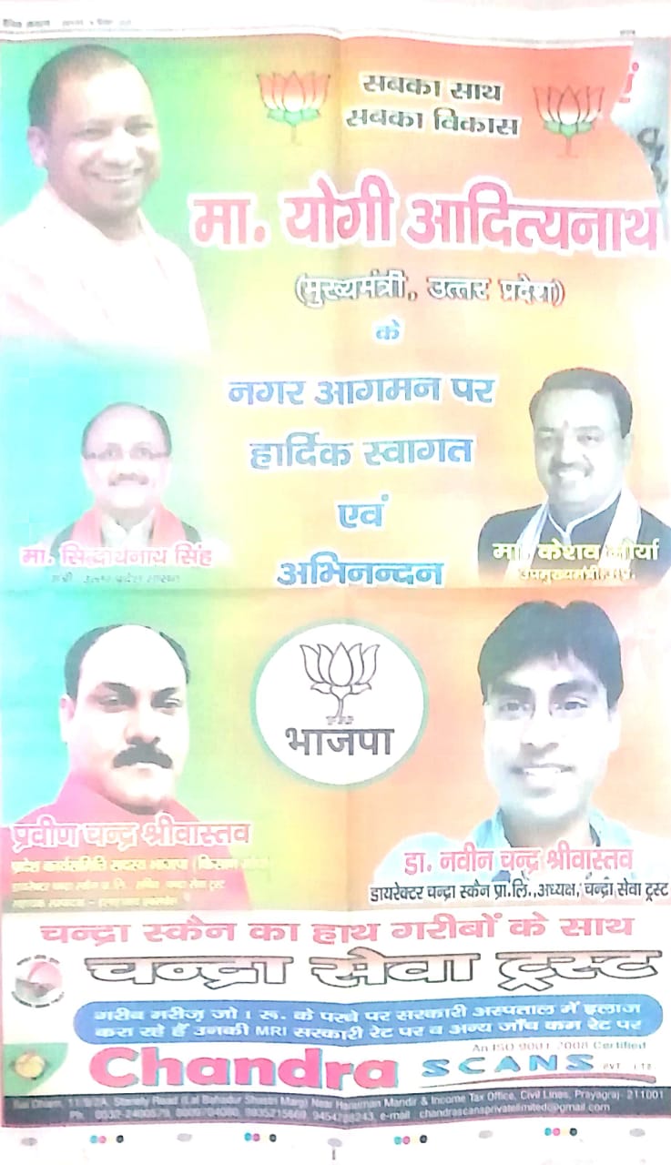 Bjp Praveen chandra srivastava   प्रवीण चंद्र श्रीवास्तव वरिष्ठ भाजपा नेता, प्रयागराज उत्तर प्रदेश  leader