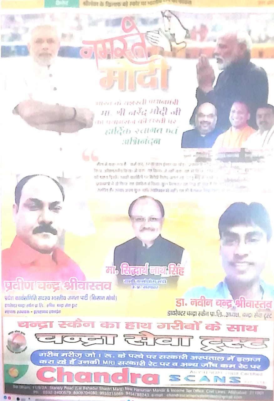 Bjp Praveen chandra srivastava   प्रवीण चंद्र श्रीवास्तव वरिष्ठ भाजपा नेता, प्रयागराज उत्तर प्रदेश  leader