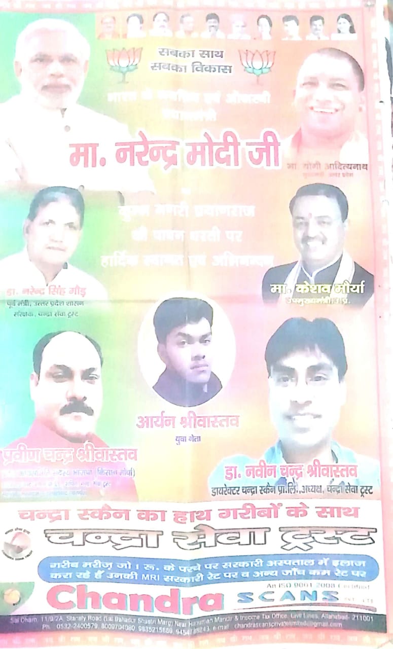 Bjp Praveen chandra srivastava   प्रवीण चंद्र श्रीवास्तव वरिष्ठ भाजपा नेता, प्रयागराज उत्तर प्रदेश  leader